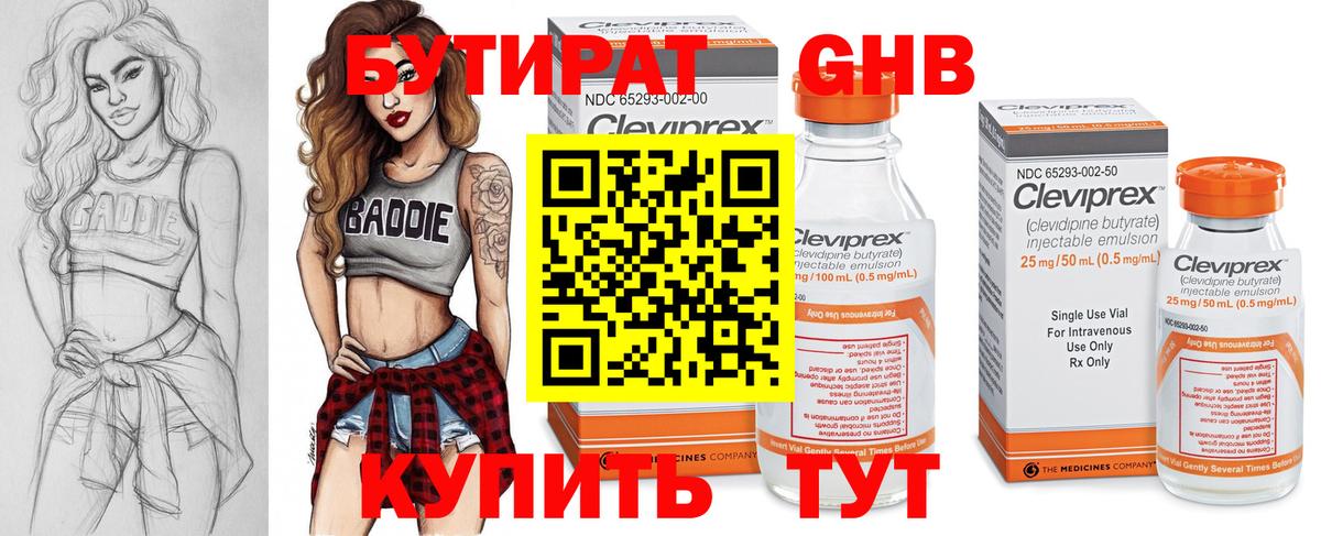 БУТИРАТ  Вход с VPN  Выкса  БУТИРАТ бутик 