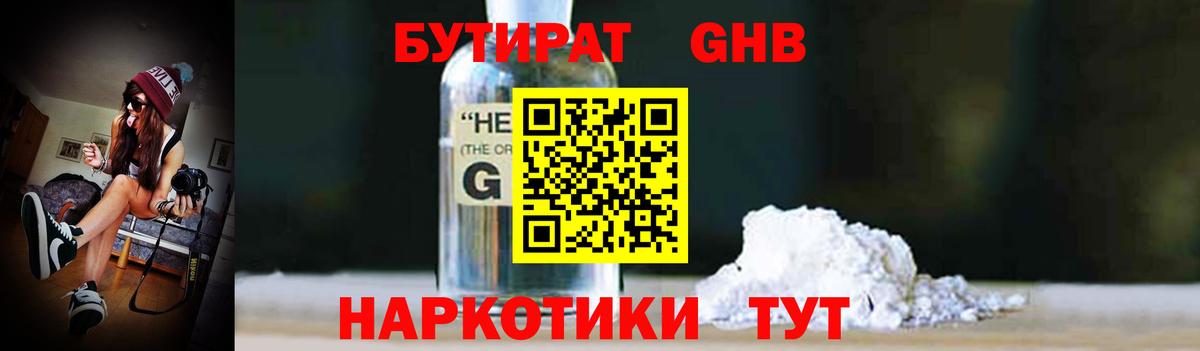 БУТИРАТ Butirat Выкса