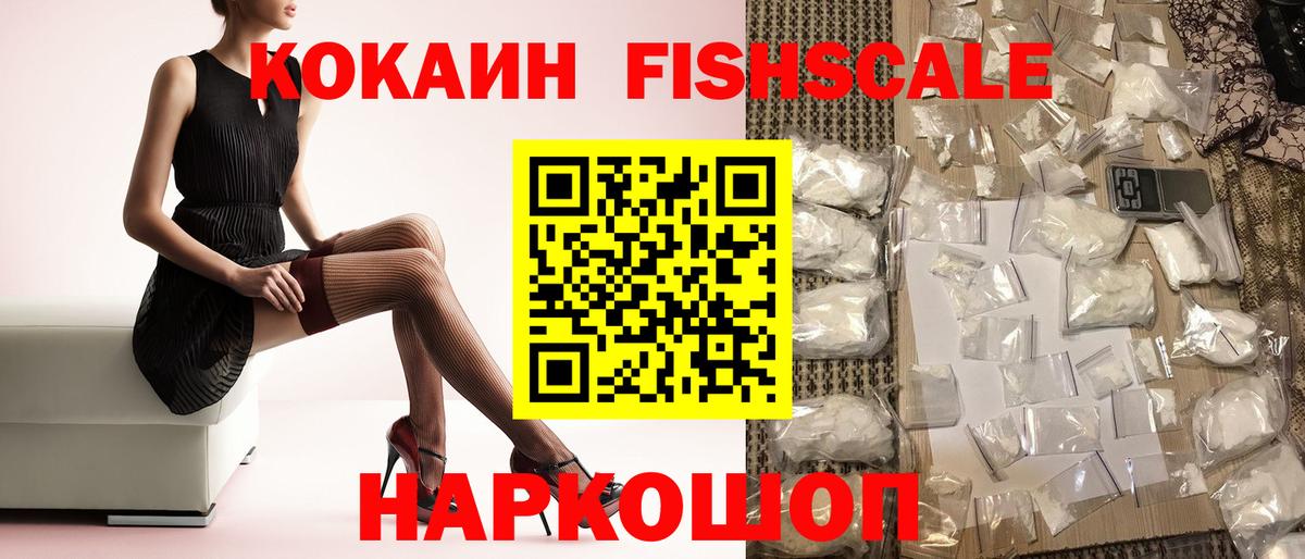 Выкса  COCAIN  Вход с VPN  COCAIN Fish Scale  COCAIN Перу 