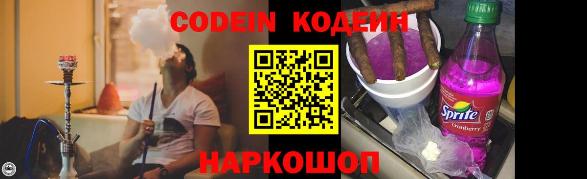 Кодеин Purple Drank Выкса
