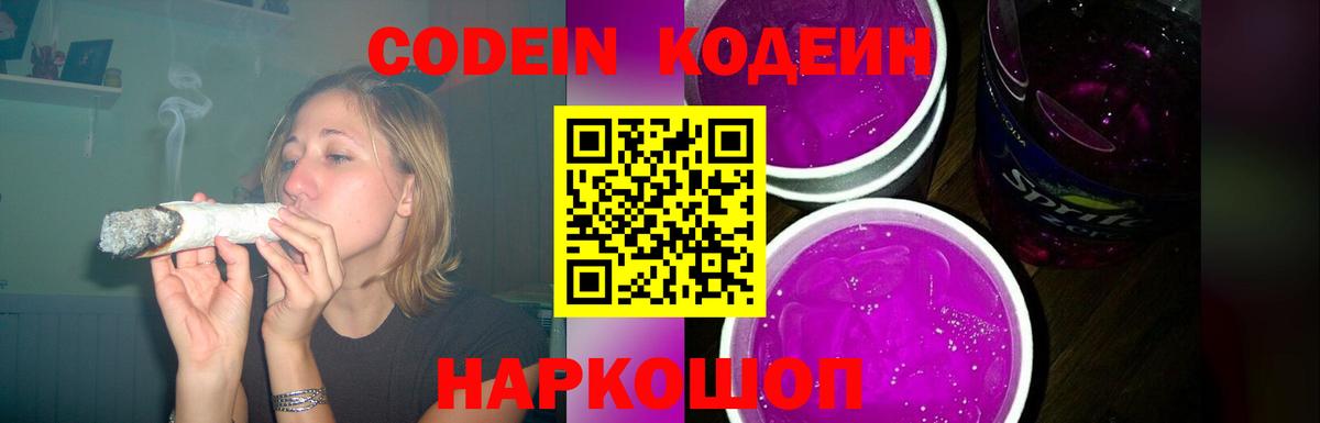 купить наркотики сайты  Кодеин напиток Lean (лин)  Вход с VPN  Кодеин Purple Drank  Выкса 