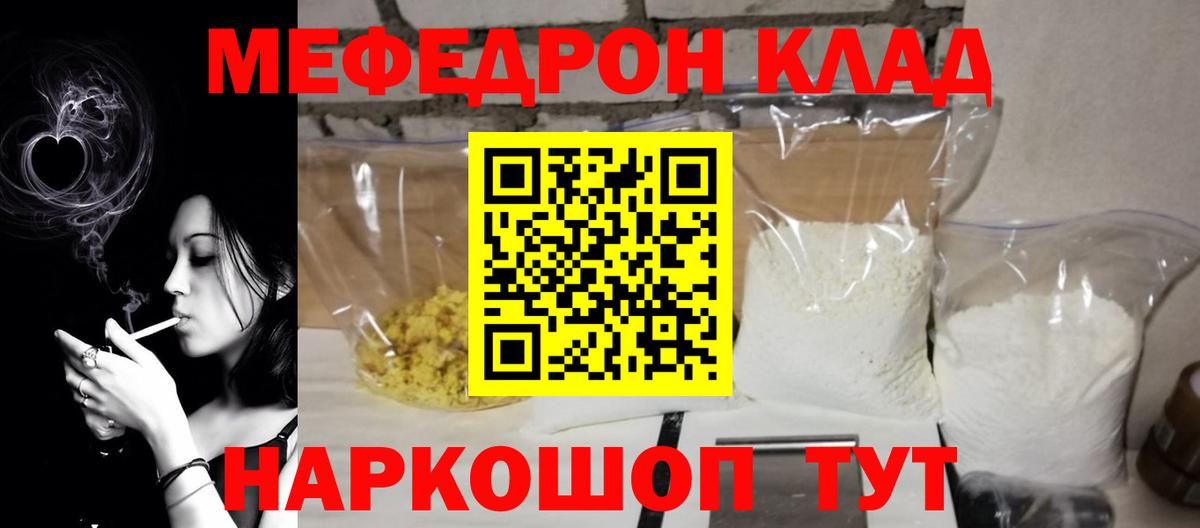 Меф мяу мяу мука Выкса